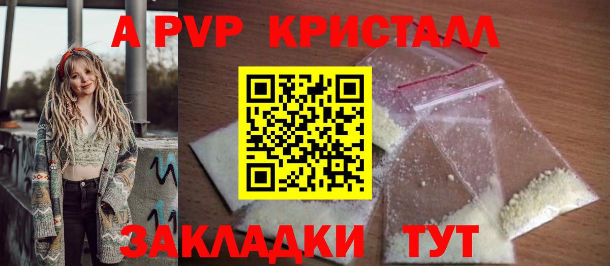 Alfa_PVP кристаллы Богородск