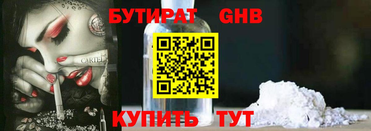 Бутират вода  Вход с VPN  Богородск 