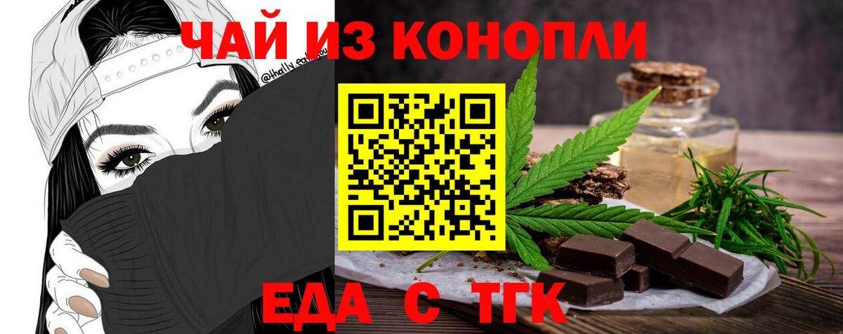 Печенье с ТГК марихуана  Вход с VPN  Богородск 