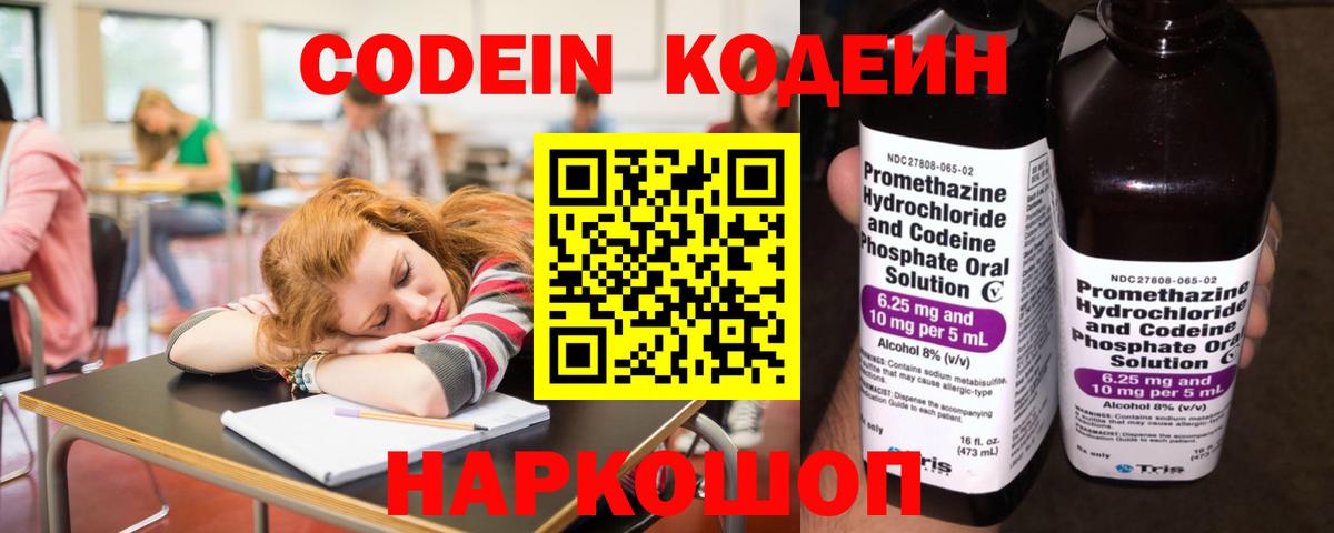 Кодеин напиток Lean (лин)  Вход с VPN  Богородск  Кодеин напиток Lean (лин) 