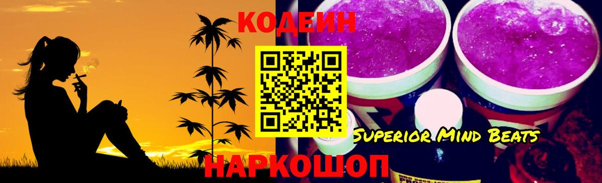 Codein Purple Drank Богородск