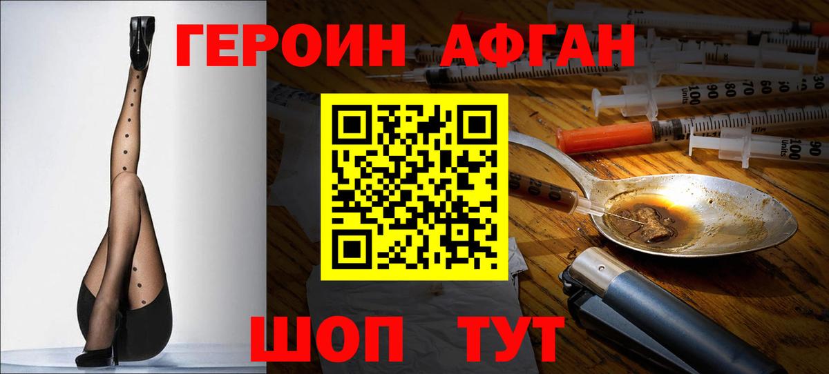 Богородск  ГЕРОИН афганец  Вход с VPN 