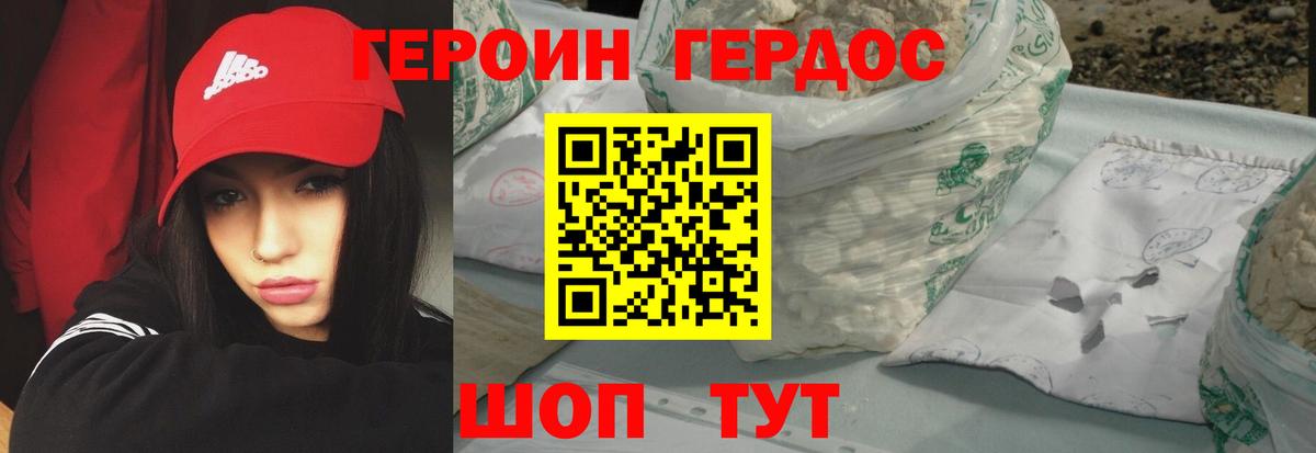 ГЕРОИН белый Богородск