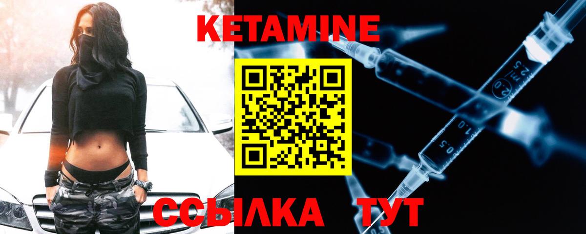 КЕТАМИН VHQ Богородск
